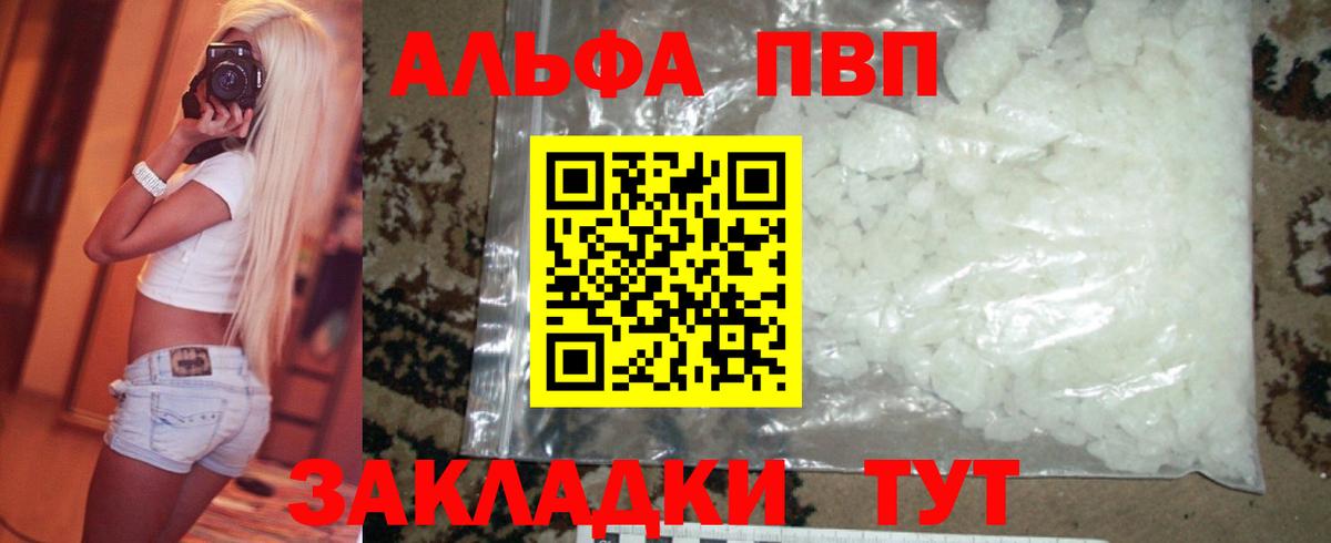 Альфа ПВП кристаллы  А ПВП Соль  Вход с VPN  Шебекино 