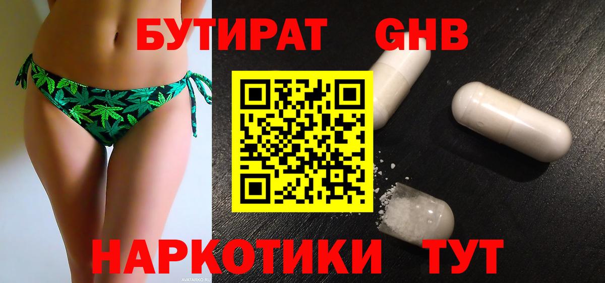Бутират BDO 33% Шебекино