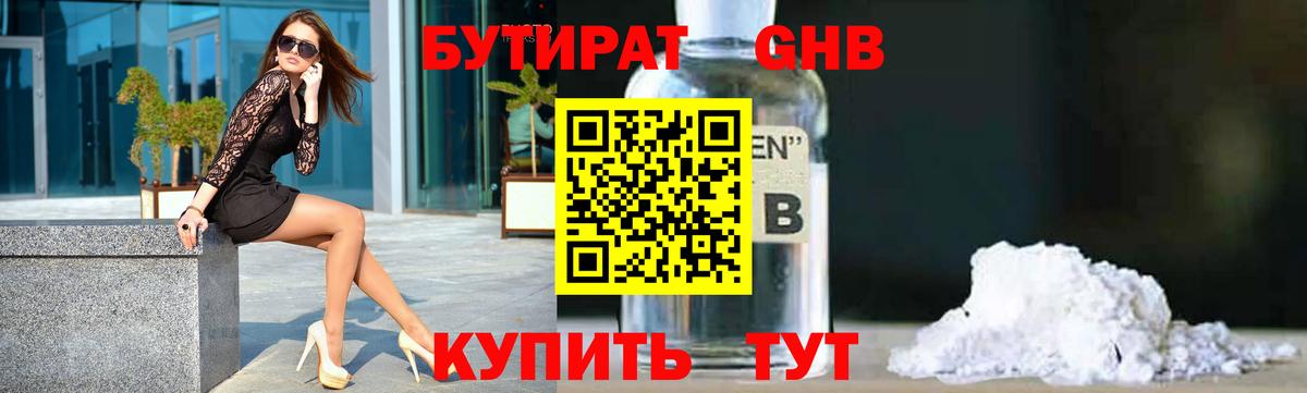 Бутират  Вход с VPN  Шебекино  Бутират Butirat 