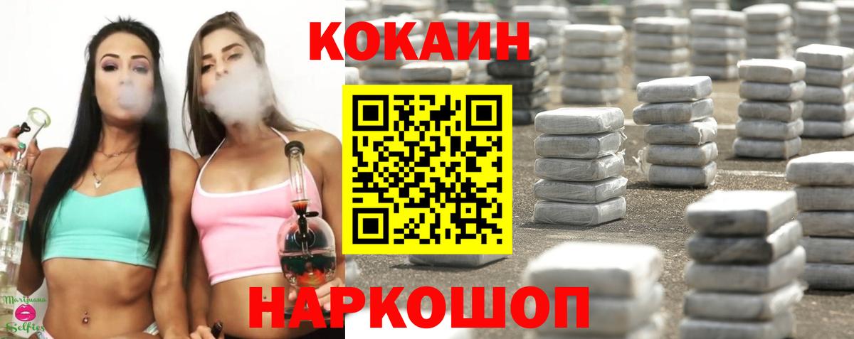Шебекино  COCAIN Эквадор  Вход с VPN  как найти   Cocaine VHQ 