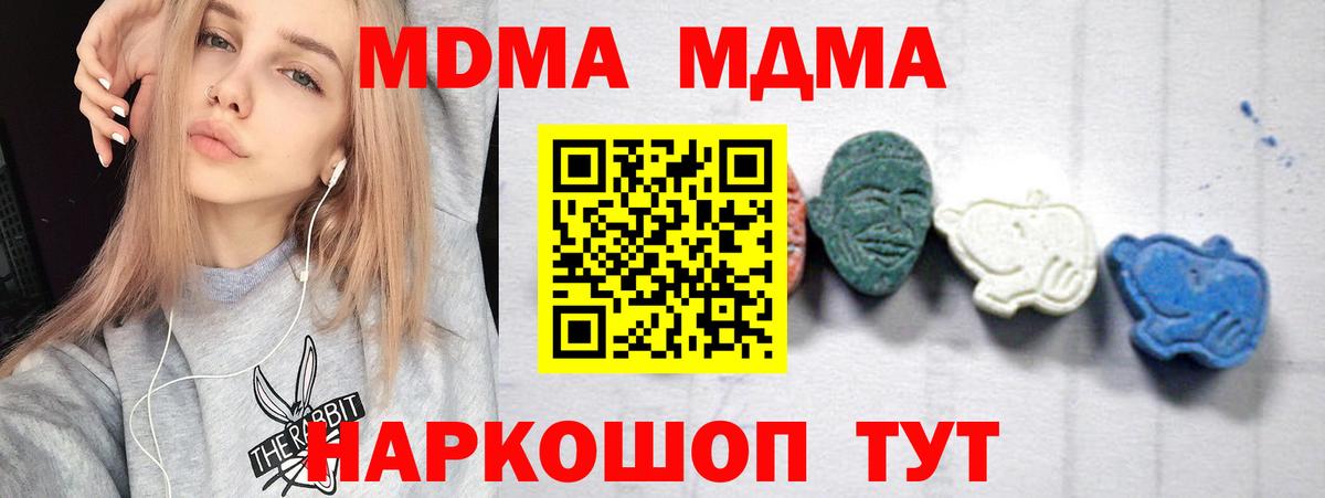 Шебекино  МДМА Molly  Вход с VPN  МДМА молли 