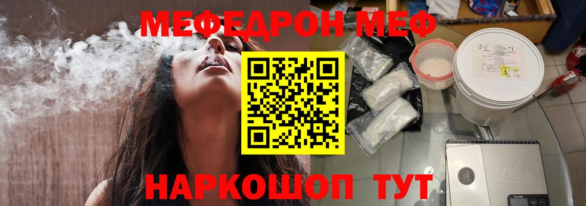 МЕФ кристаллы Шебекино